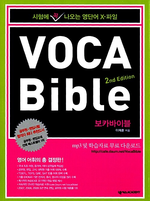 VOCA Bible 보카바이블 (본서 + 꼭지북)