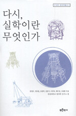 다시, 실학이란 무엇인가 표지이미지