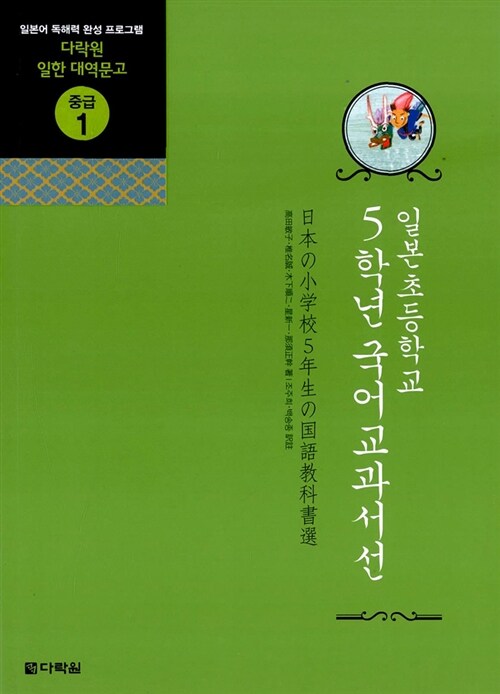 일본초등학교 5학년 국어교과서선