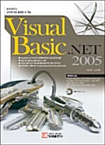 [중고] Visual Basic.NET 2005