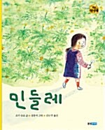 [중고] 민들레