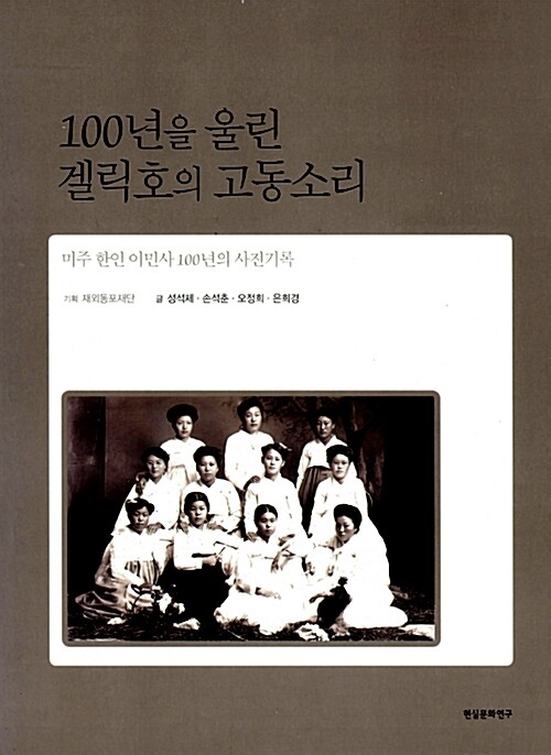 100년을 울린 겔릭호의 고동소리