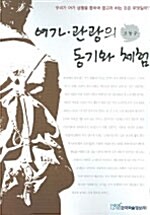 여가 관광의 동기와 체험