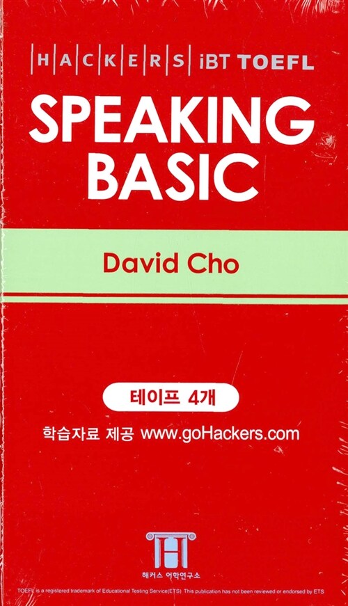 (Hackers)TOEFL : speaking basic 표지이미지