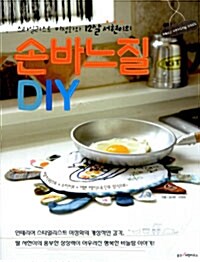 [중고] 스타일리스트 이정화와 12살 서현이의 손바느질 DIY