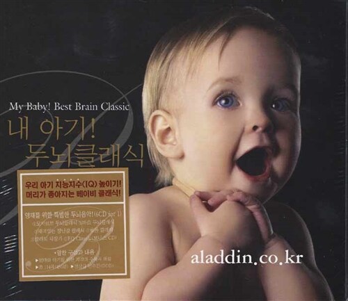 My Baby! Best Brain Classics (내 아기! 두뇌 클래식)