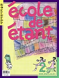 에꼴드에땅 ecole de etant 2011.2