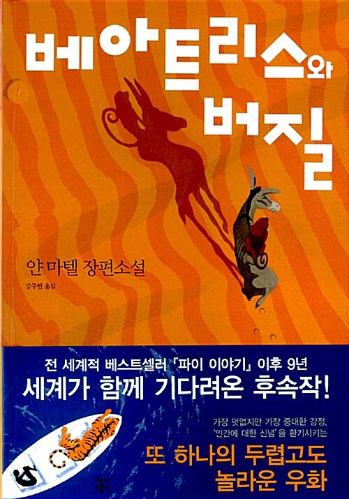 베아트리스와 버질