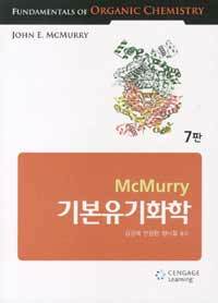 (McMurry) 기본유기화학 