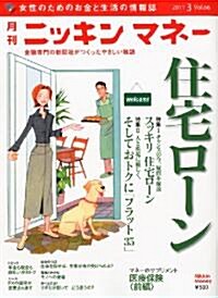 ニッキンマネ- 2011年 03月號 [雜誌] (月刊, 雜誌)