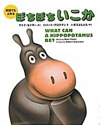 What Can a Hippopotamus Be? (Bilingual Jpn-English) (Hardcover)