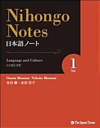 Nihongo Notes vol. 1 Language and Culture (單行本(ソフトカバ-))