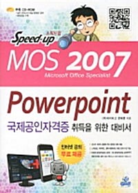 스피드업 MOS 2007 Power Point