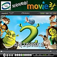 슈렉 2 (학습 CD 타이틀 + 스크립트북)