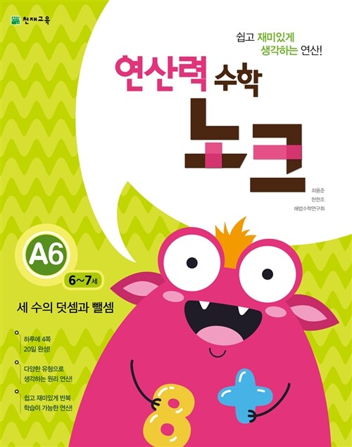 [중고] 연산력 수학 노크 A6