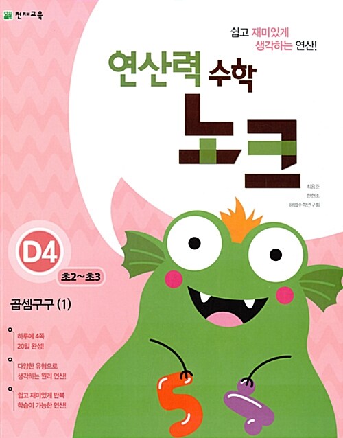 연산력 수학 노크 D4