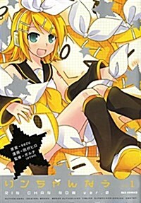 Hatsune Miku: Rin-Chan Now! Volume 1 (Paperback)