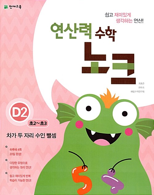 연산력 수학 노크 D2