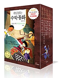 개념잡는 수학동화 탐정편 세트 - 전6권