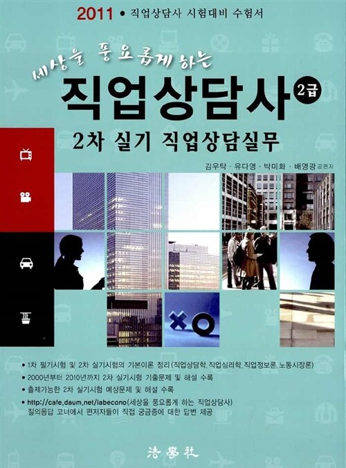 2011 직업상담사 2급 2차 실기 직업상담실무