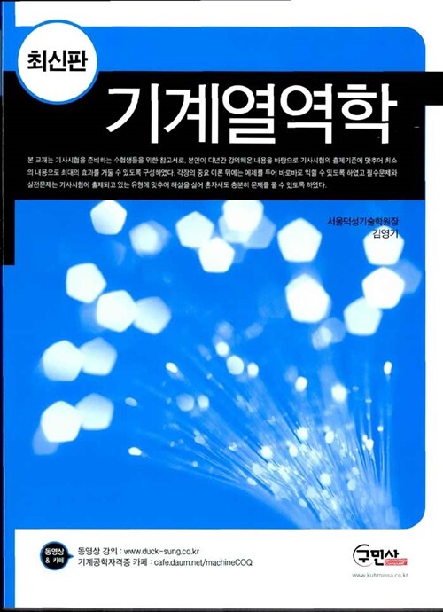 2011 기계열역학