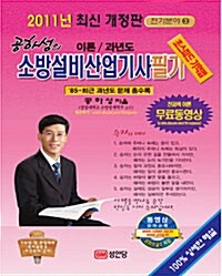 2011 소방설비산업기사 필기 : 전기분야 3