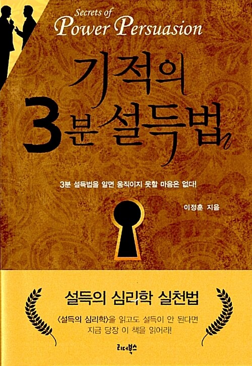 기적의 3분 설득법