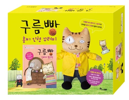 [중고] 구름빵 홍비 인형 꾸러미 (구름빵 홍비 인형 1종 + 구름빵 애니메이션 그림책 : 엄마의 립스틱)