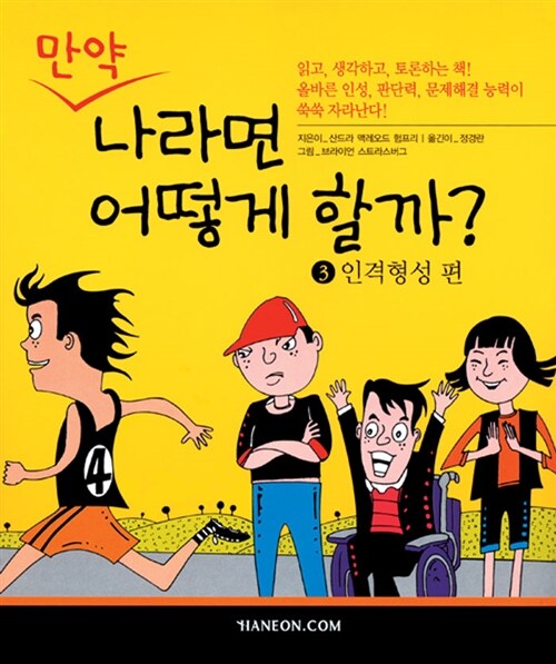 만약 나라면 어떻게 할까? 3