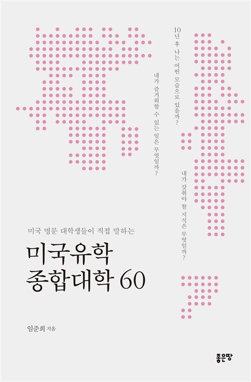 미국유학 종합대학 60