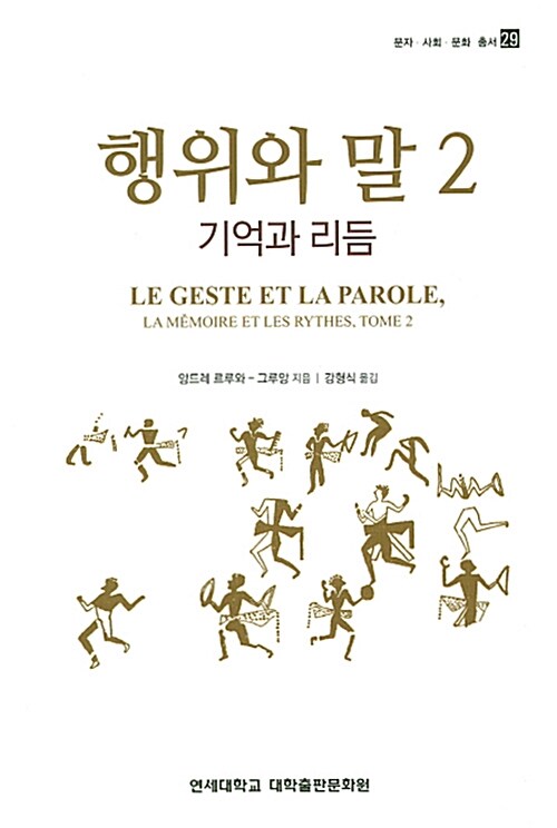 행위와 말 2