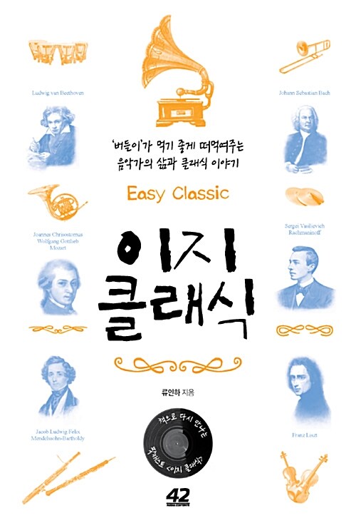 이지 클래식= Easy Classic