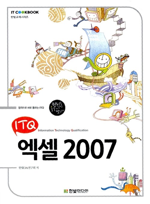 ITQ 엑셀 2007