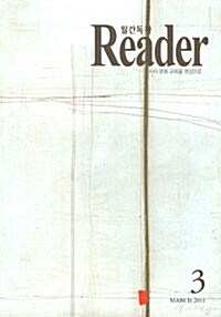 리더 Reader 2011.3