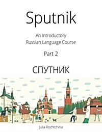 Sputnik: An Introductory Russian Language Course, Part 2 (Paperback)