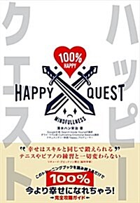 HAPPY QUEST (ハッピ-·クエスト) (單行本(ソフトカバ-))