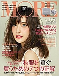 MORE (モア) 2016年 10月號 (雜誌, 月刊)
