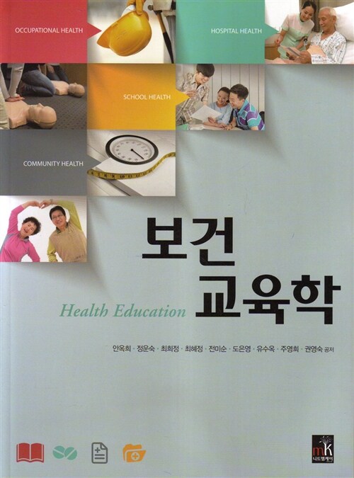보건 교육학