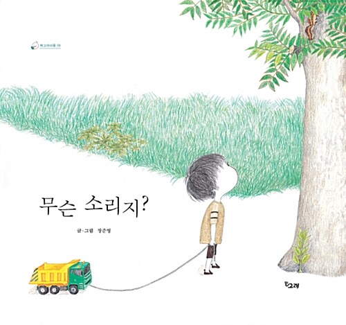 무슨 소리지? 표지