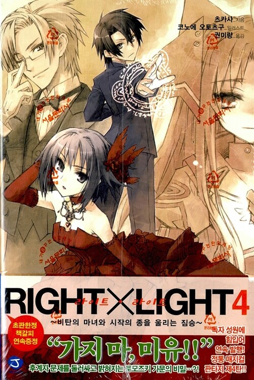 RIGHT X LIGHT 4