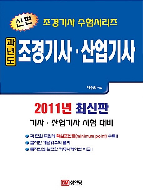 2013 신편 과년도 조경기사.산업기사