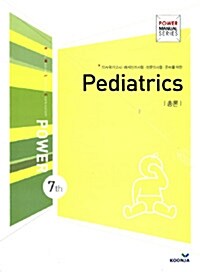 Pediatrics 소아과 총론.각론 - 전2권