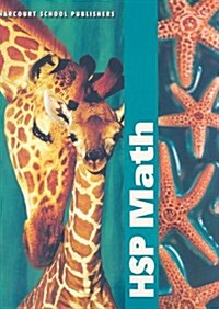 [중고] HSP Math (Paperback)