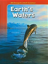 [중고] McDougal Littell Science: Student Edition Earth‘s Waters 2007 (Paperback)