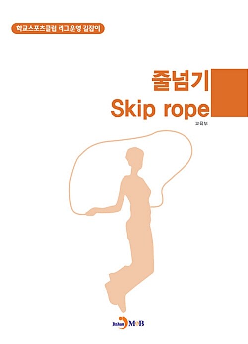 줄넘기 Skip rope