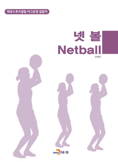 넷볼 Netball
