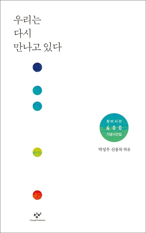 우리는 다시 만나고 있다