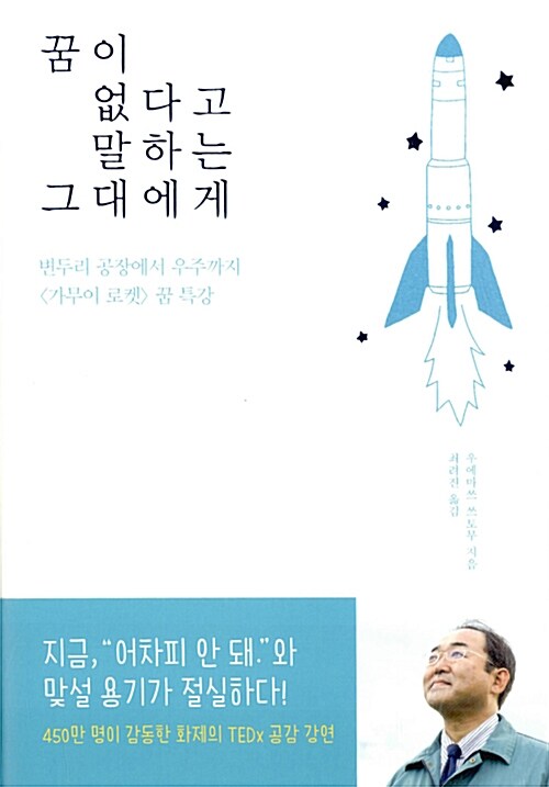 꿈이 없다고 말하는 그대에게