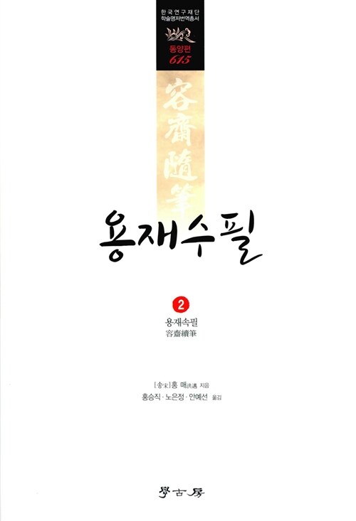 용재수필 2