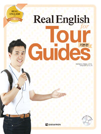 Real English for tour guides, 기본편